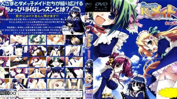 我来教你 &hearts;Re:女仆课程1 DG-064